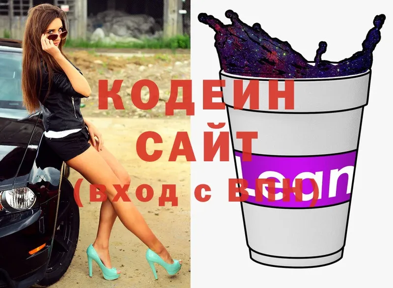 Кодеин напиток Lean (лин)  Великий Устюг 